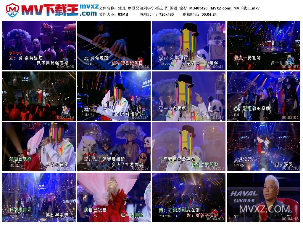 泳儿_摩登兄弟刘宇宁-笑忘书_国语_流行_MD403428